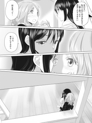 コミックホットミルク 2023年11月号 [DL版]_273