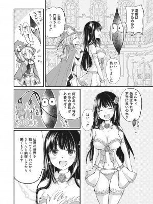 コミックホットミルク 2023年11月号 [DL版]_288