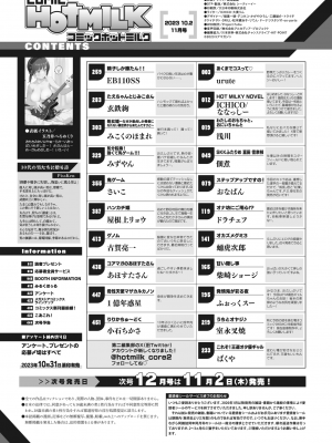 コミックホットミルク 2023年11月号 [DL版]_002
