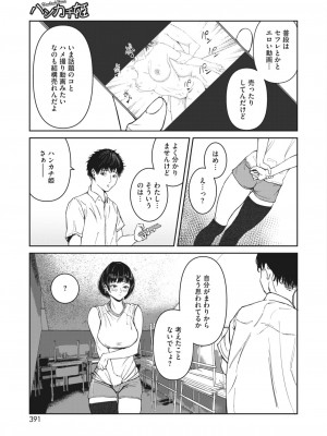 コミックホットミルク 2023年11月号 [DL版]_367