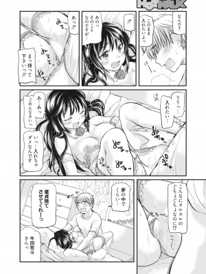 コミックホットミルク 2023年11月号 [DL版]_304