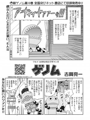 コミックホットミルク 2023年11月号 [DL版]_387