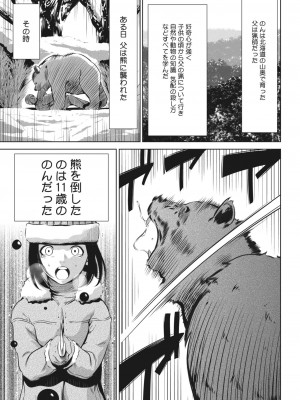 コミックホットミルク 2023年11月号 [DL版]_337