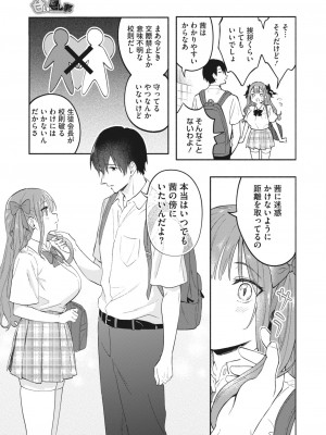 コミックホットミルク 2023年11月号 [DL版]_155
