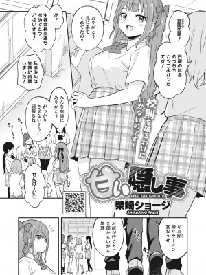 コミックホットミルク 2023年11月号 [DL版]_151