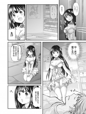 コミックホットミルク 2023年11月号 [DL版]_292