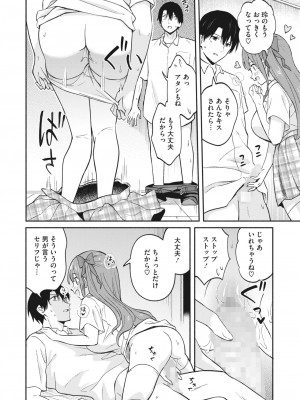 コミックホットミルク 2023年11月号 [DL版]_160