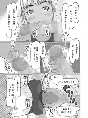 コミックホットミルク 2023年11月号 [DL版]_253