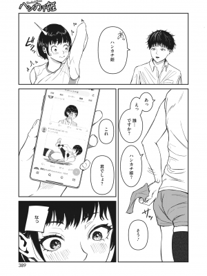 コミックホットミルク 2023年11月号 [DL版]_365