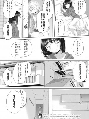 コミックホットミルク 2023年11月号 [DL版]_267