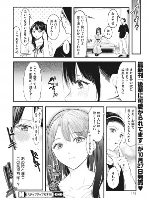 コミックホットミルク 2023年11月号 [DL版]_108