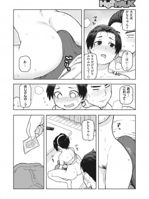 コミックホットミルク 2023年11月号 [DL版]_056
