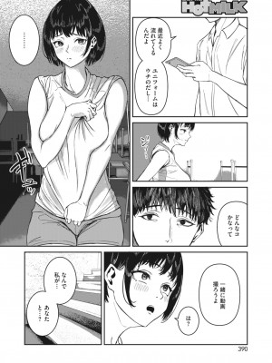 コミックホットミルク 2023年11月号 [DL版]_366
