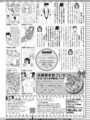 コミックホットミルク 2023年11月号 [DL版]_421