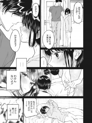 コミックホットミルク 2023年11月号 [DL版]_015