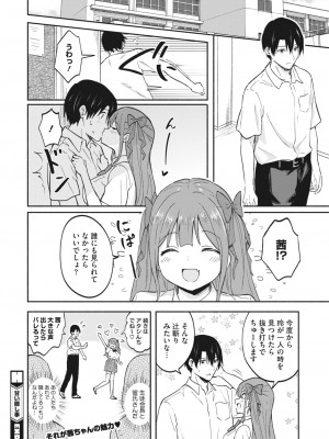 コミックホットミルク 2023年11月号 [DL版]_180