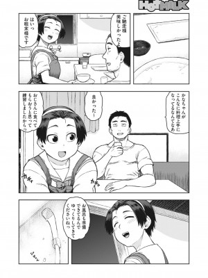 コミックホットミルク 2023年11月号 [DL版]_044