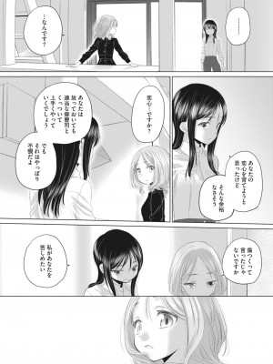コミックホットミルク 2023年11月号 [DL版]_272