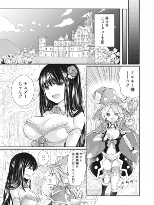 コミックホットミルク 2023年11月号 [DL版]_285