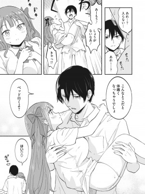 コミックホットミルク 2023年11月号 [DL版]_161
