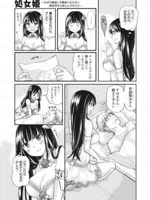 コミックホットミルク 2023年11月号 [DL版]_293
