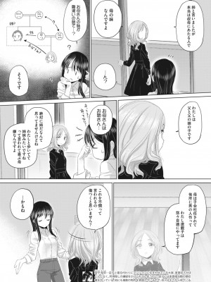 コミックホットミルク 2023年11月号 [DL版]_271