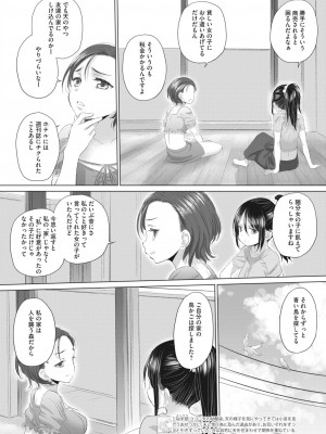コミックホットミルク 2023年11月号 [DL版]_268