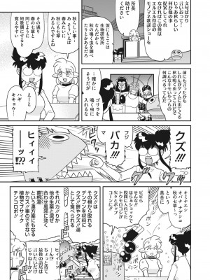 コミックホットミルク 2023年11月号 [DL版]_389