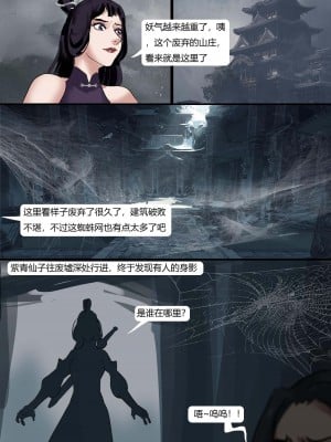 [King] 黑神话-盘丝洞的陷阱_04