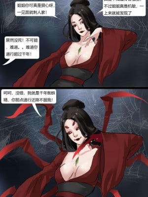 [King] 黑神话-盘丝洞的陷阱_13