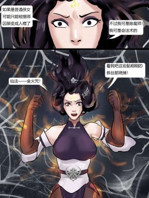 [King] 黑神话-盘丝洞的陷阱_10