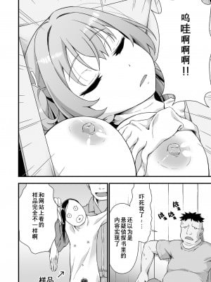 [毒とんこつ肉ドレイ (たのひと)] 皮化代行 [Wolley个人汉化]_06