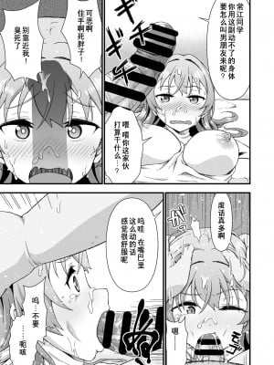 [毒とんこつ肉ドレイ (たのひと)] 皮化代行 [Wolley个人汉化]_12