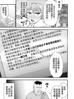 [毒とんこつ肉ドレイ (たのひと)] 皮化代行 [Wolley个人汉化]_22