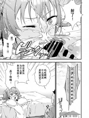 [毒とんこつ肉ドレイ (たのひと)] 皮化代行 [Wolley个人汉化]_10