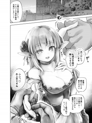 [かえでもみじ (しじょっこ)] エルフの姫の誇りにかけて耐えます! [DL版]_04