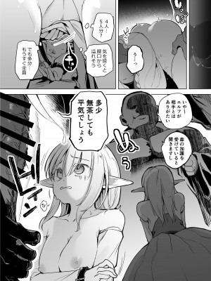 [かえでもみじ (しじょっこ)] エルフの姫の誇りにかけて耐えます! [DL版]_15