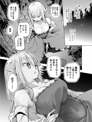 [かえでもみじ (しじょっこ)] エルフの姫の誇りにかけて耐えます! [DL版]_03