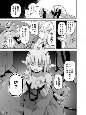 [かえでもみじ (しじょっこ)] エルフの姫の誇りにかけて耐えます! [DL版]_09
