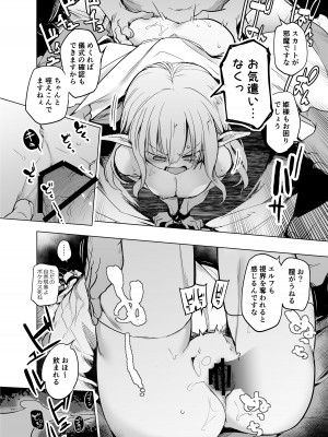 [かえでもみじ (しじょっこ)] エルフの姫の誇りにかけて耐えます! [DL版]_14