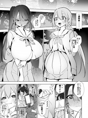 [ハエチャイム (smomo)]セミ 胸 腹 妊娠_07