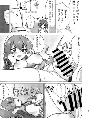 [超路地裏合衆国 (ミナカミリン)] 担当の高坂海美さんをごちそうになる本 (アイドルマスター ミリオンライブ!)_14