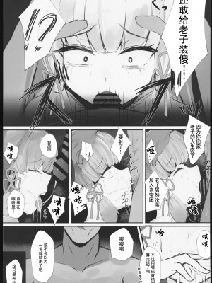 (C102) [鳴鳥義塾 (時烏)] 白濁の姫君 (原神) [中国翻訳]_12