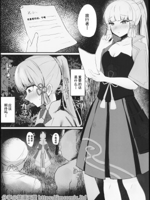 (C102) [鳴鳥義塾 (時烏)] 白濁の姫君 (原神) [中国翻訳]_03