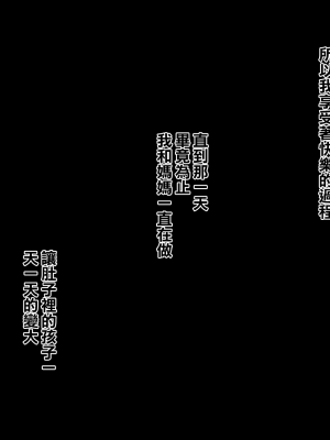 [れもポン] 母子交尾2～親子の子作り性活譚～ PART I [中国翻訳]_629