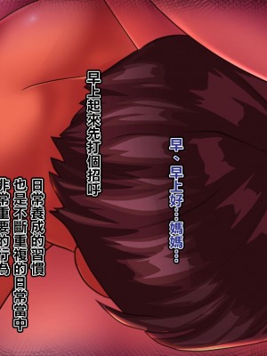 [れもポン] 母子交尾2～親子の子作り性活譚～ PART I [中国翻訳]_073