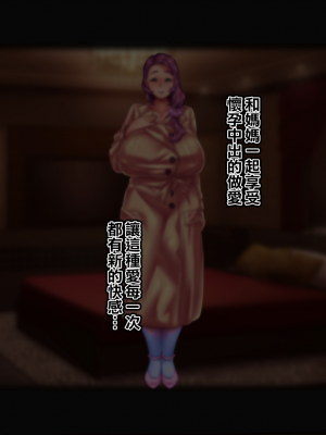 [れもポン] 母子交尾2～親子の子作り性活譚～ PART I [中国翻訳]_632