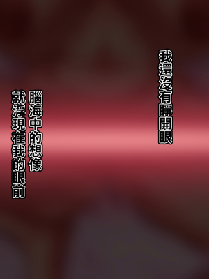 [れもポン] 母子交尾2～親子の子作り性活譚～ PART I [中国翻訳]_039