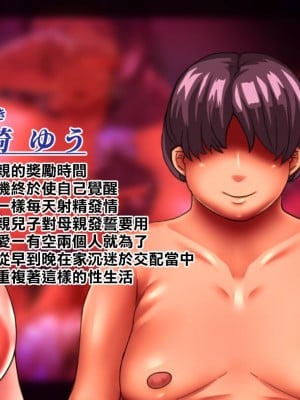 [れもポン] 母子交尾2～親子の子作り性活譚～ PART I [中国翻訳]_005