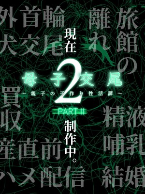 [れもポン] 母子交尾2～親子の子作り性活譚～ PART I [中国翻訳]_814